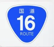 埼玉16号の画像