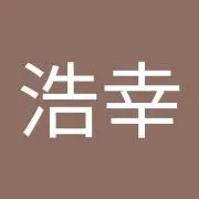河村浩幸