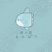 編み処まんぼうの画像