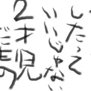 はるたん