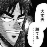 カイジの画像