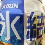 氷結