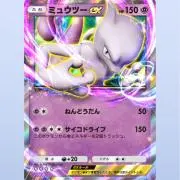 ミュウツー   自己紹介文必読の画像