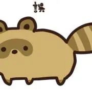 タヌキ