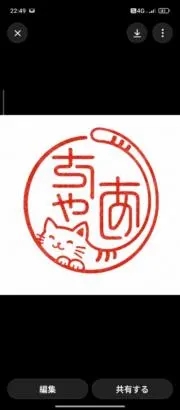 ちゃあの画像