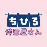 ちひろ-洋服屋さんの画像