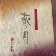 萩の月の画像