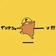 むっちゃんの画像