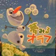 オラフ