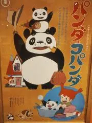 パパンダ