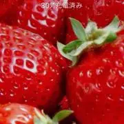 いちご