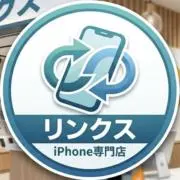 iPhone専門店リンクス@24h内発送