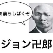強欲で謙虚な赤川商会