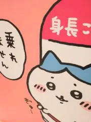ちびの画像