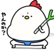 *ねぎま*の画像