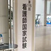 看護115回生　実習と国試に役立つ本即届の画像