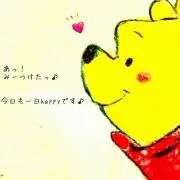 ぷーさんの画像