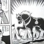 赤兎馬の画像