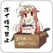 萌やし