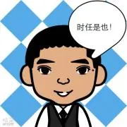 時任徳興の画像