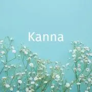 かんなの画像