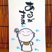 yuu"♥︎ごゆるり百福や♥︎お休み中
