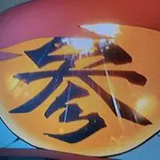 大もっちゃん