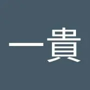 一貴の画像