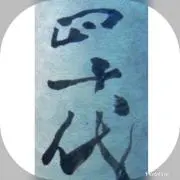 やまデラックスの画像
