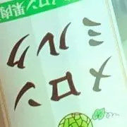 田中太郎の画像