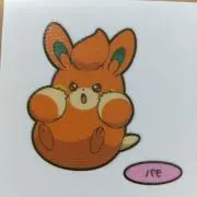 ぱもの画像