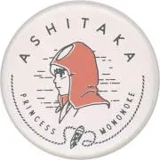 アシタカの画像