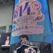 あゆみの画像