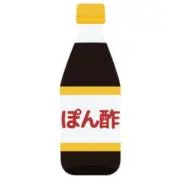 ポン酢の画像
