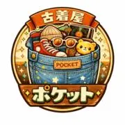 古着屋ポケット@フォロー割＆即購入◎の画像