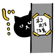丹藤の画像
