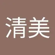 清美の画像