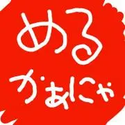 めるかあにゃの画像