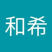 和田和希
