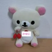 かゆにの画像