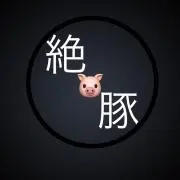 ゼットン