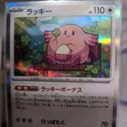 ラッキの画像