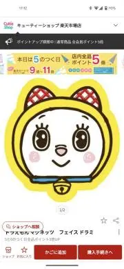 ドラミの画像