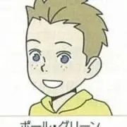 ポール・グリーン