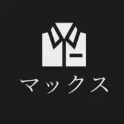 マックス