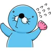 た