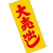 ☆期間限定☆【販売中】