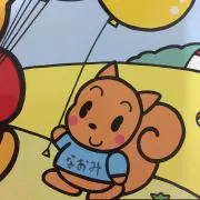 なお