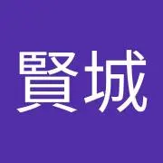常澄賢城