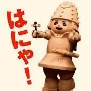 はに丸
